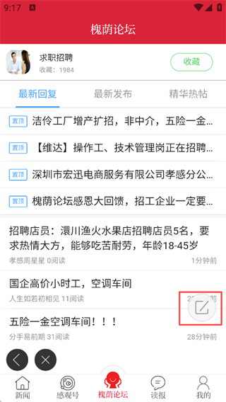 槐荫论坛app官方版