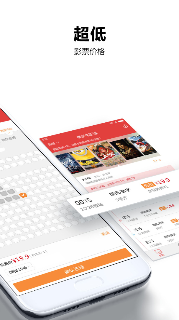 横店电影城app最新版