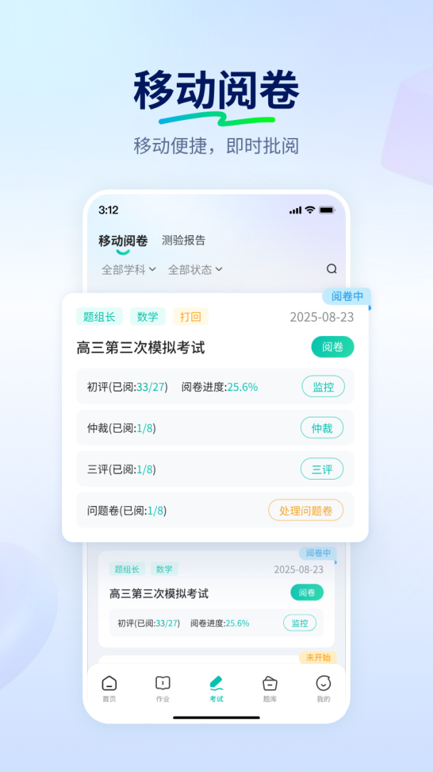 智学网教师端