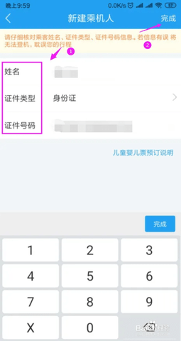 铁行火车票客户端