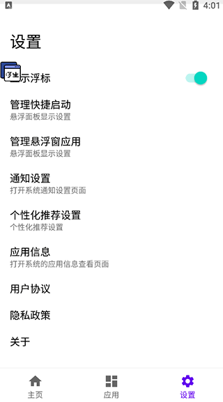 浮生多任务悬浮窗app