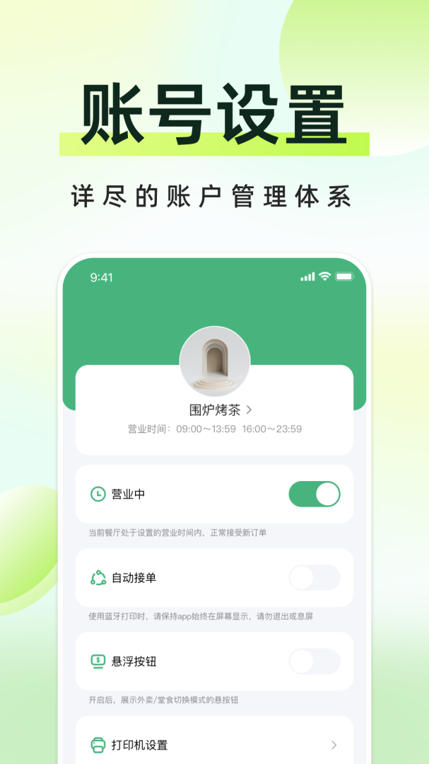 柬单点商家版app