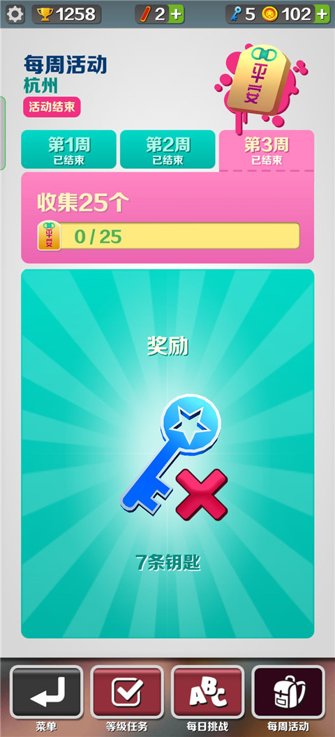 地铁跑酷杭州七夕版