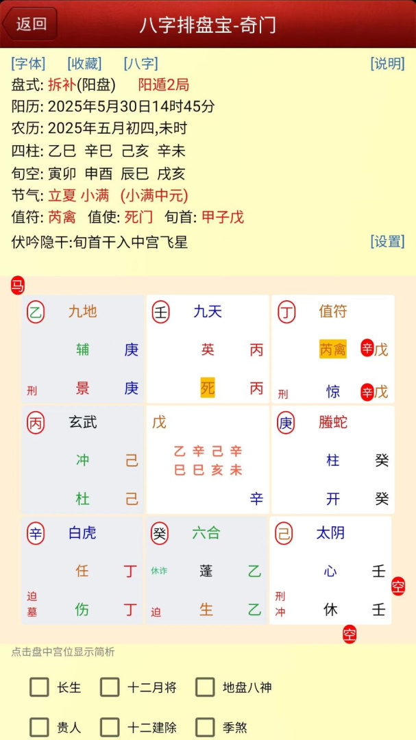 八字排盘宝（在线排盘）