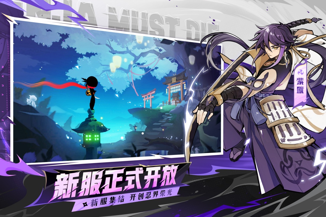 忍者必须死3应用宝版