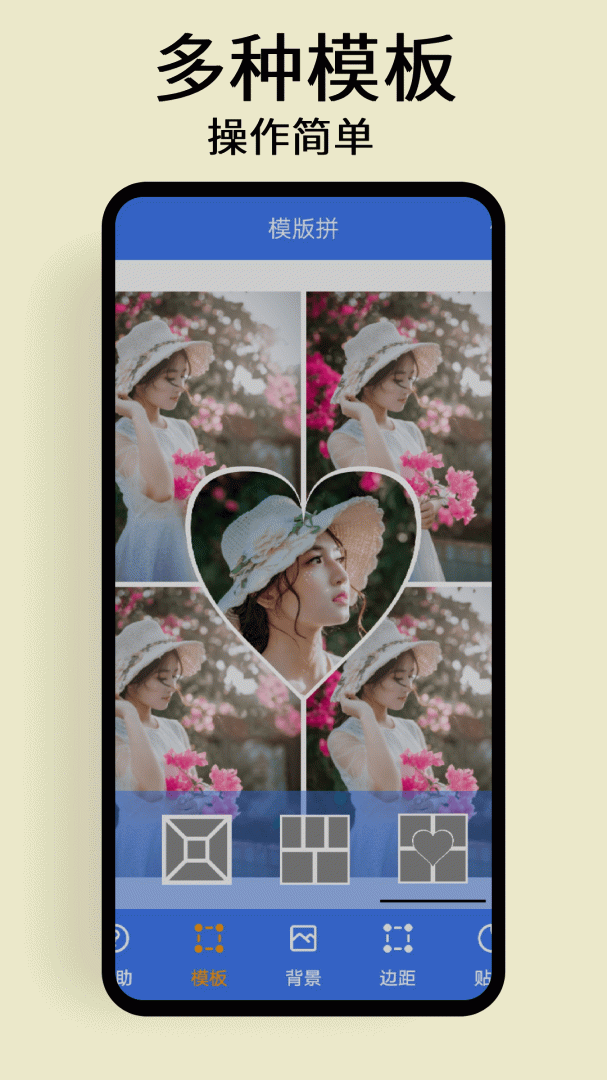 修图拼图app