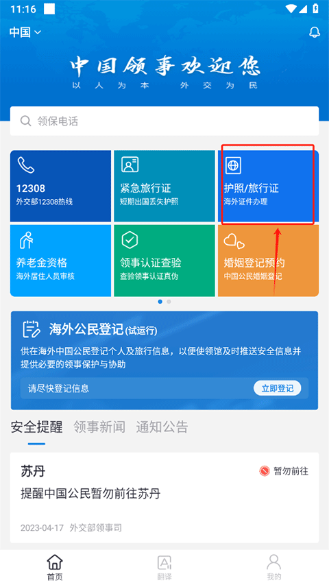 中国领事app最新版