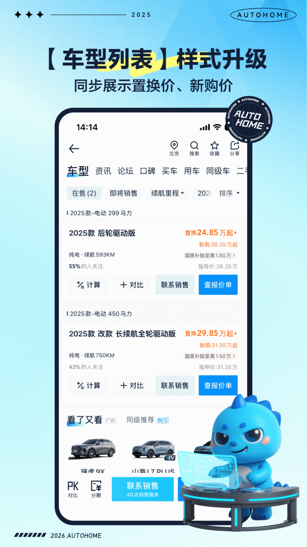 汽车之家大字版