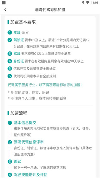 滴滴代驾司机app