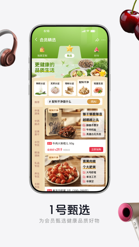 1号会员店