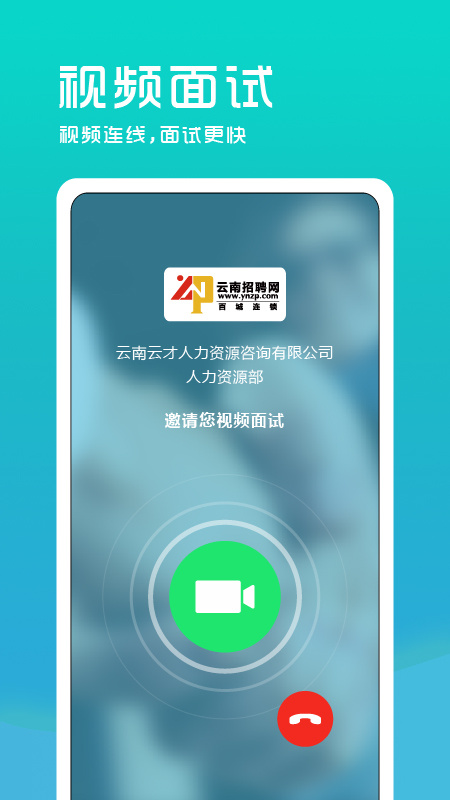 云南招聘网企业招聘版客户端