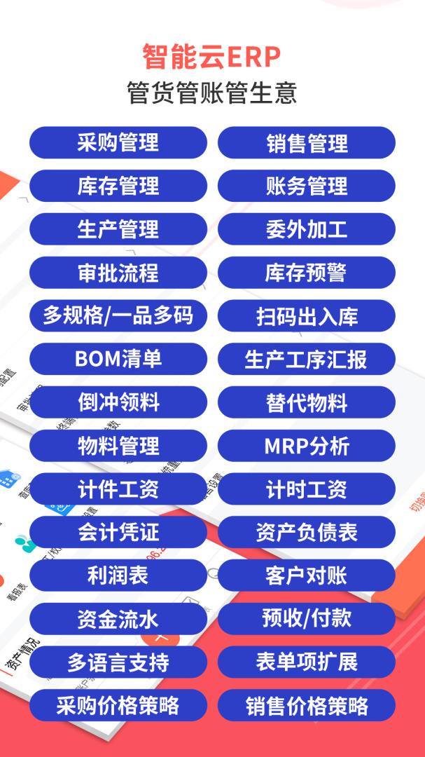 智能云ERP官方正版