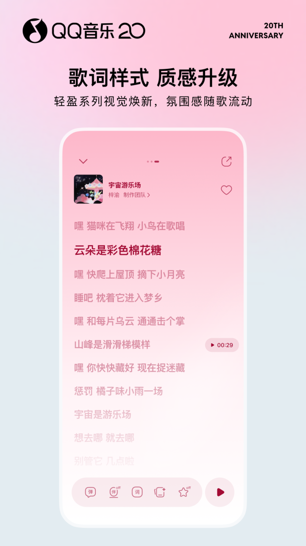 QQ音乐亲子版