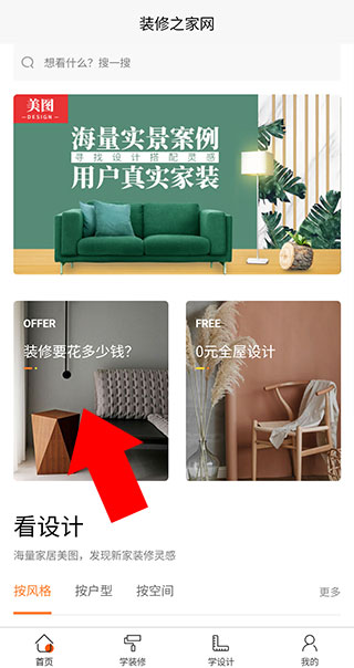 装修之家官方版