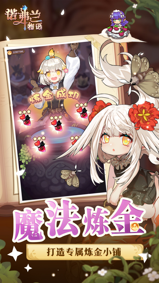 诺弗兰物语小米版