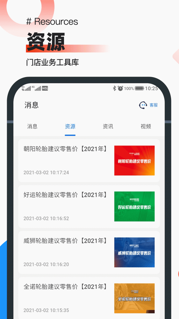 中策业务通手机版