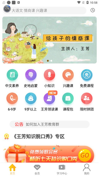 好芳法课堂app