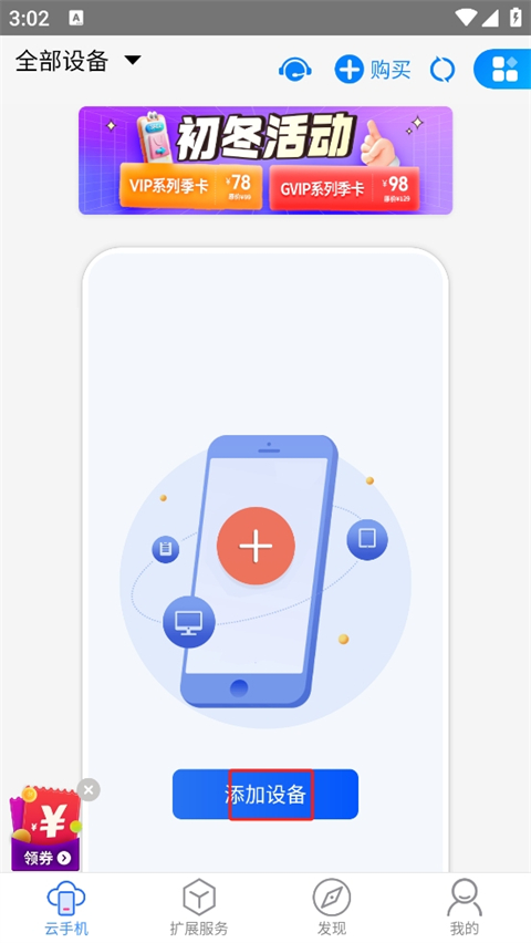多多云手机官方版