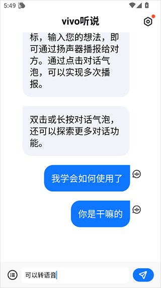 vivo听说官方版