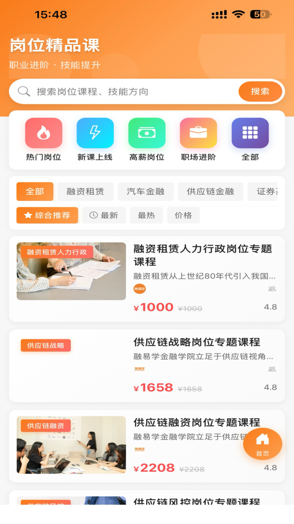 融易学最新版app
