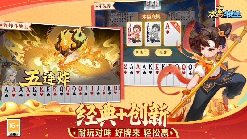 欢喜斗地主九游版