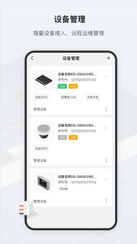 海康云眸app最新版
