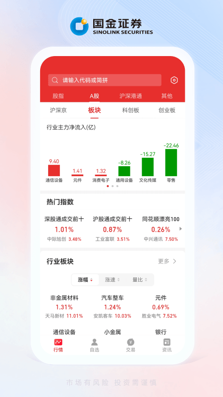 全能行官方版app