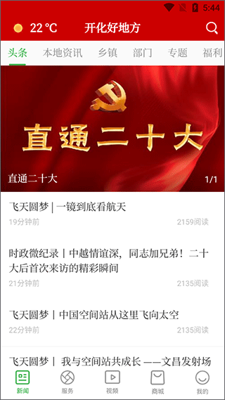 开化好地方app