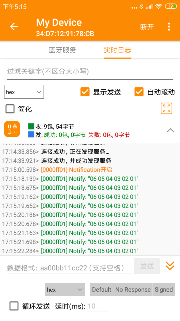 BLE蓝牙助手官方手机版