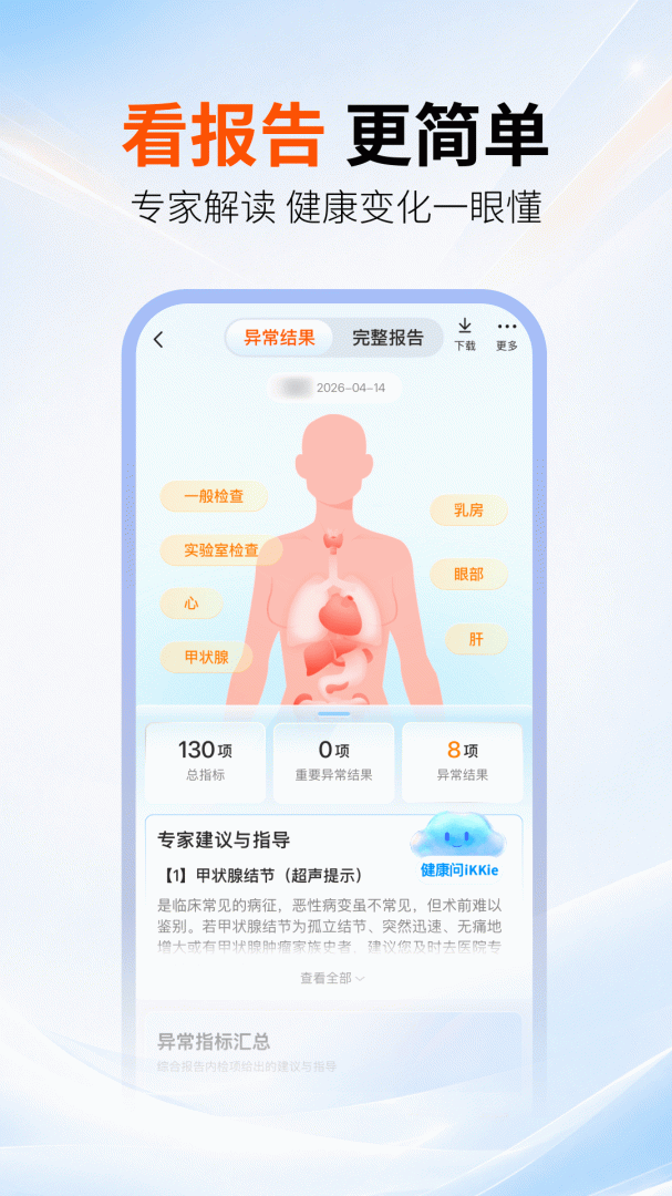 爱康app官方版