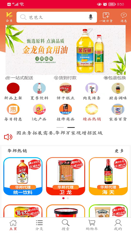 华邦万家