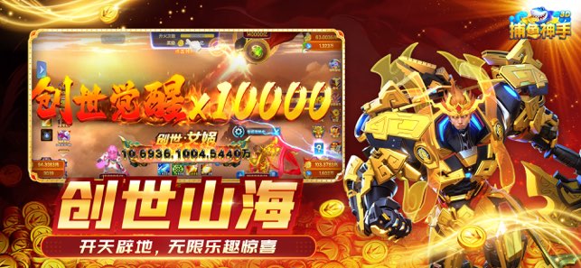 捕鱼神手高爆版