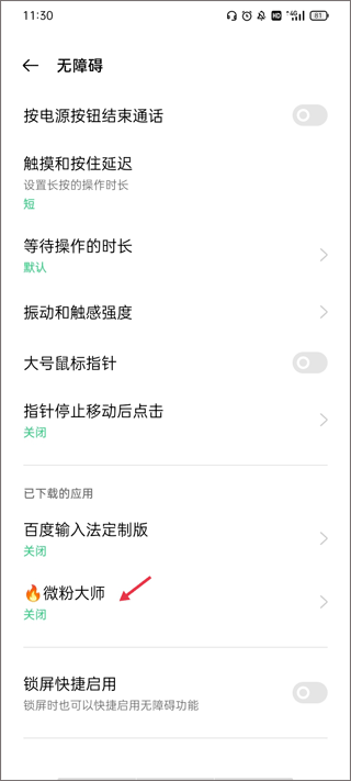 微粉大师最新版app