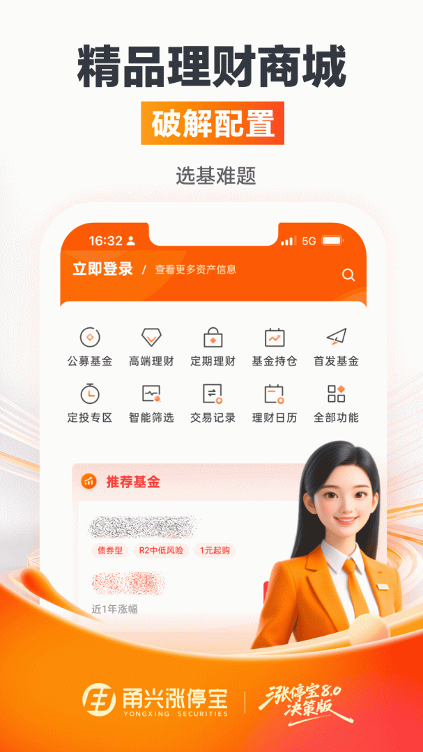 甬兴涨停宝