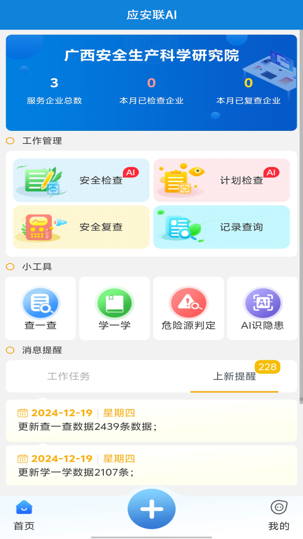 应安联app