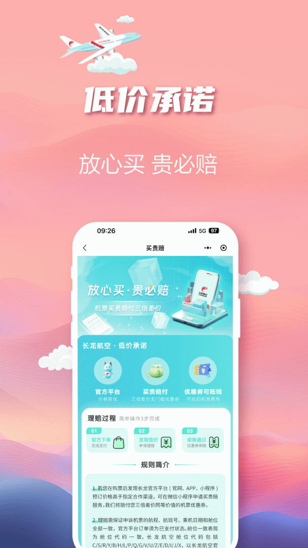 长龙航空app