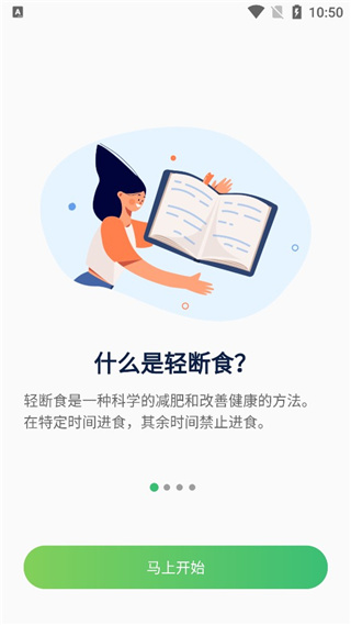 薄荷轻断食官方版app