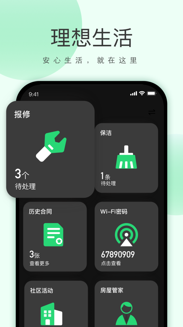 寓小二app官方版