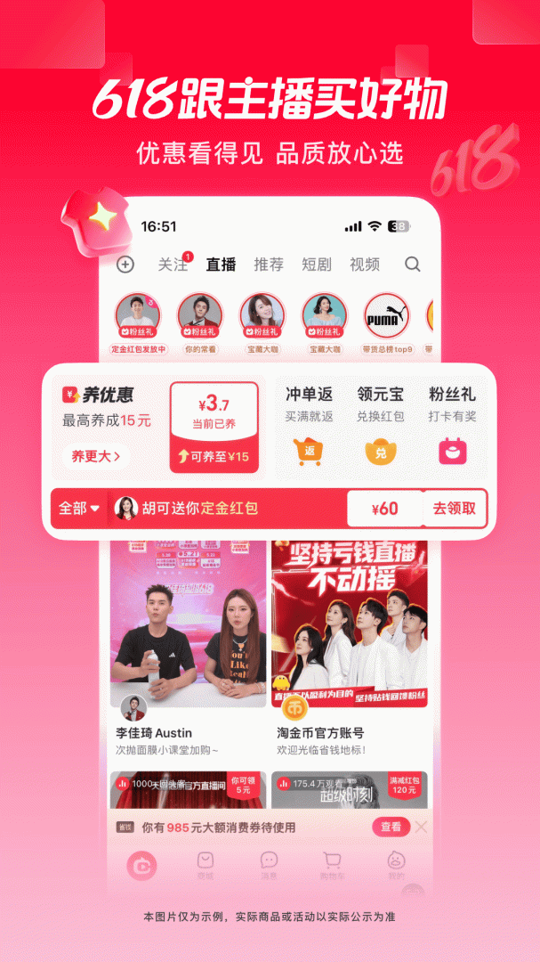 淘宝直播(改名点淘)