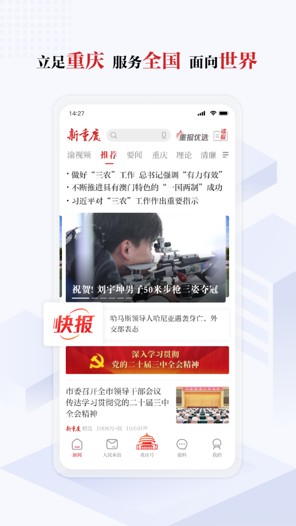 新重庆app
