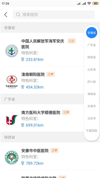 智慧好医院最新版app