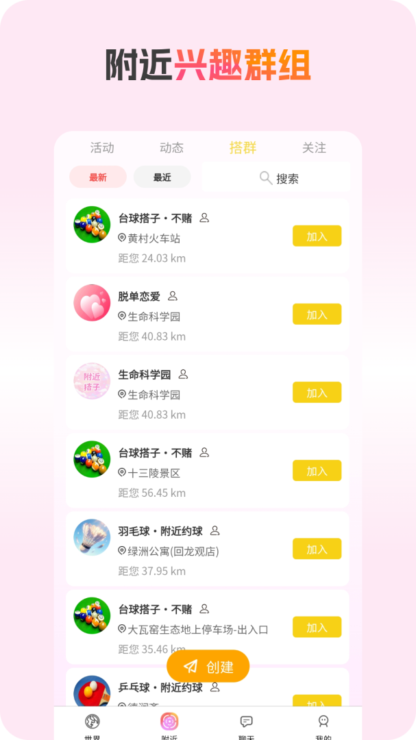 搭子社交