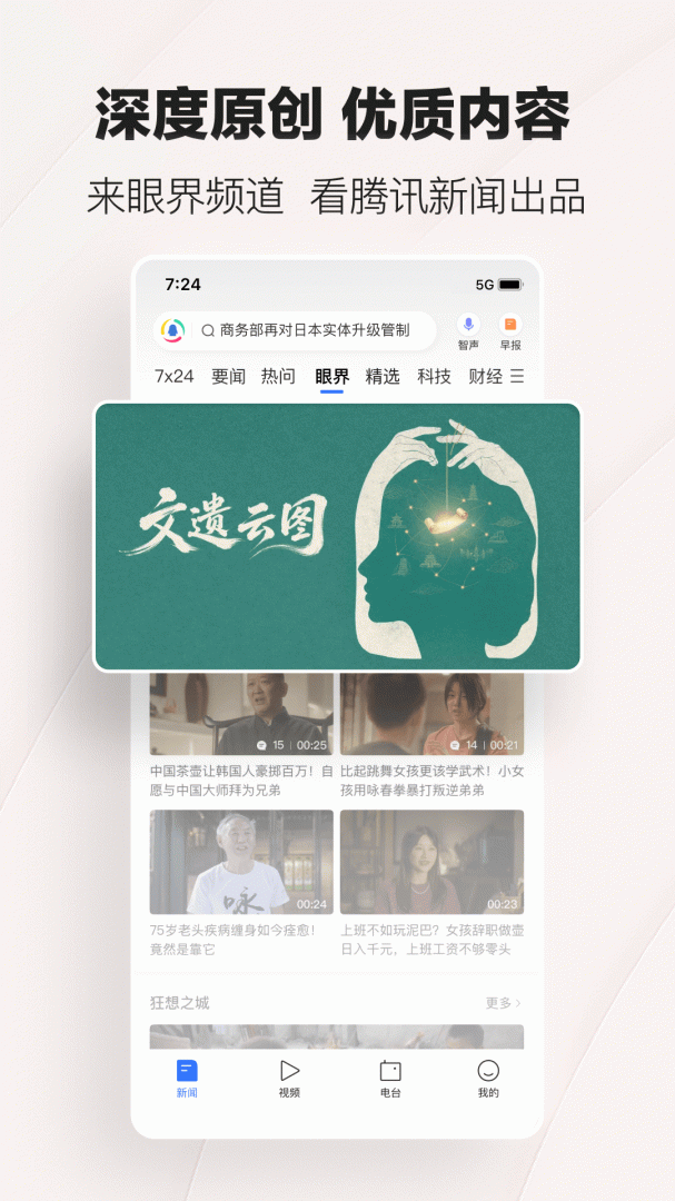 腾讯新闻