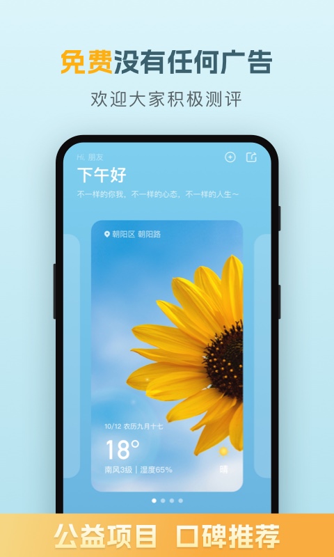 纯净天气预报app最新版