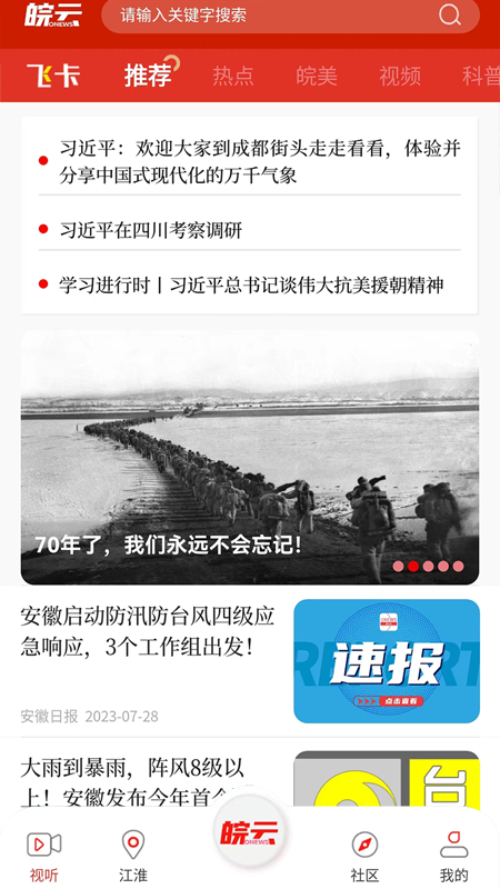 皖云app最新版