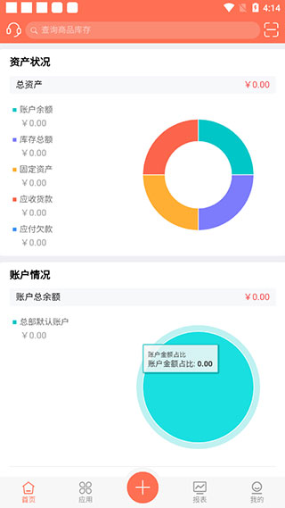 智能云ERP官方正版