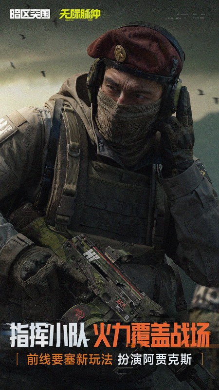 暗区突围体验服