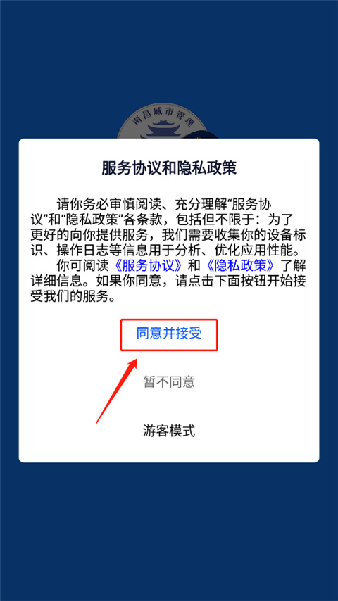 南昌掌上城管官方版