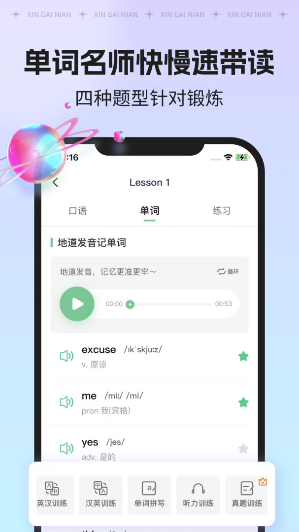 新概念AI版官方版