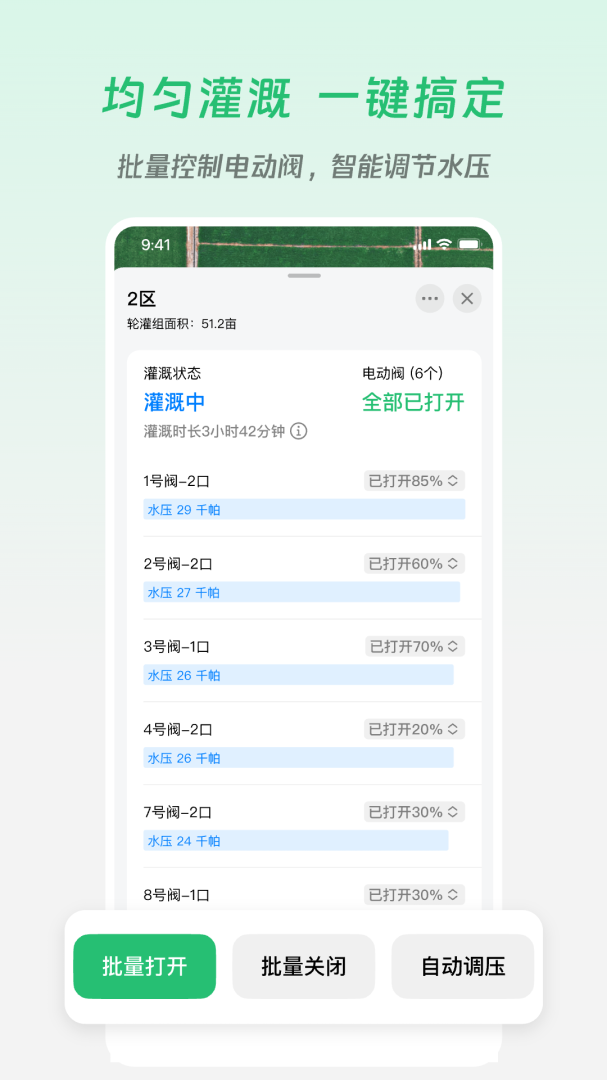 极飞农场官方app